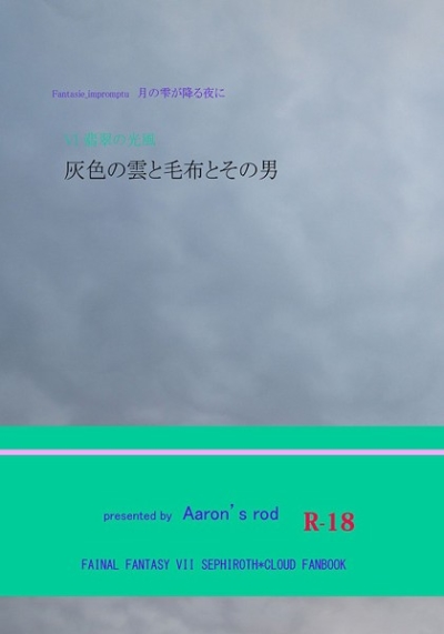 Haiiro No Kumo To Moufu Tosono Otoko