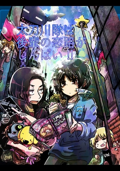 Tachikawa Tai Ha Kouhai No Koiji Gashinpai