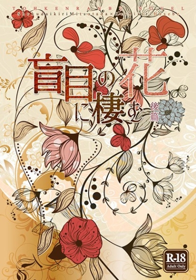 Moumoku No Hana Ni Sumu Nochi Hen