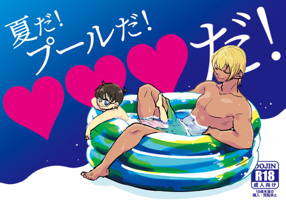 夏だ!プールだ!◯◯◯だ!