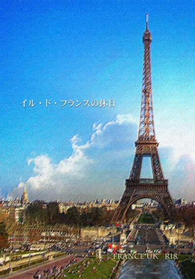 Irudofuransu No Kyuujitsu