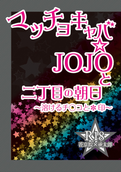 Matchokyaba JOJO To Nichoume No Asahi