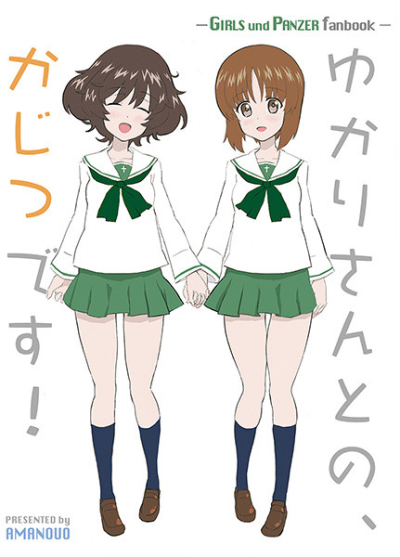 ゆかりさんとの、かじつです!
