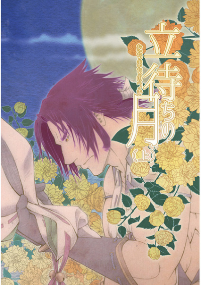 Tachimachi No Gatsu Ue