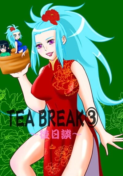TEA BREAK3 Gojitsudan