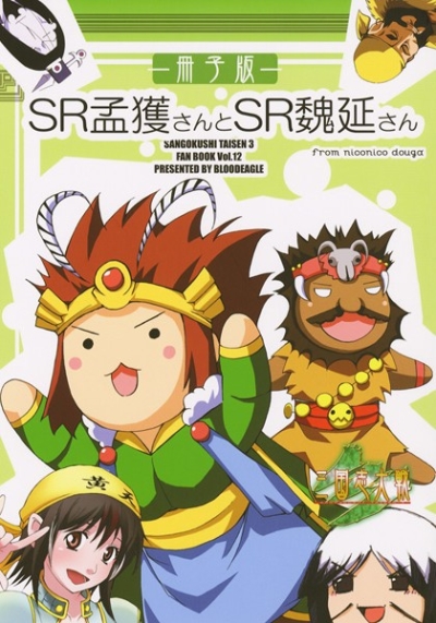 SR Mou Kaku Santo SR Gi Nobasa N Sasshi Han