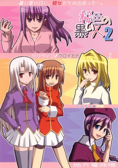 Sakura Shoku No Kuroi Nin 2