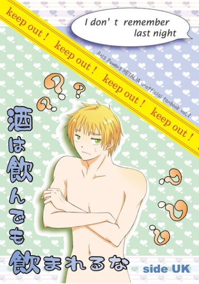 酒は飲んでも飲まれるな