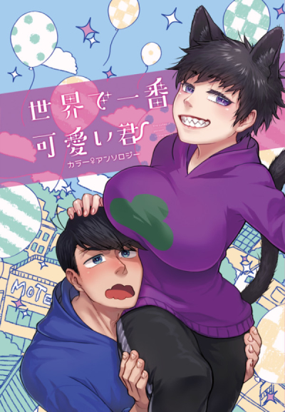 Sekai De Ichiban Kawaii Kun