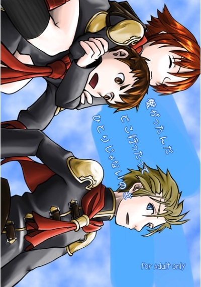 繋がったんだ どこ行ったって ひとりじゃないんだ