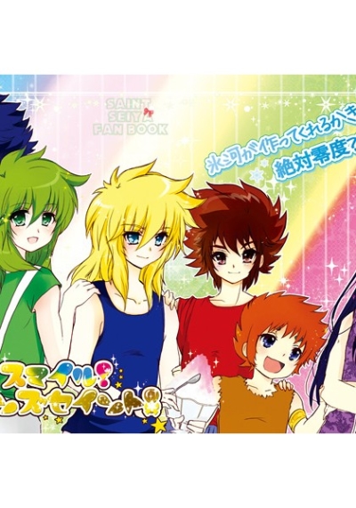 スマイル!ブロンズセイント!