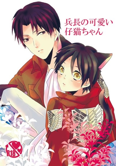 Heichou No Kawaii Shi Neko Chan