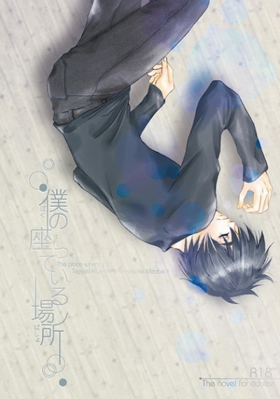Boku No Suwatte Iru Basho