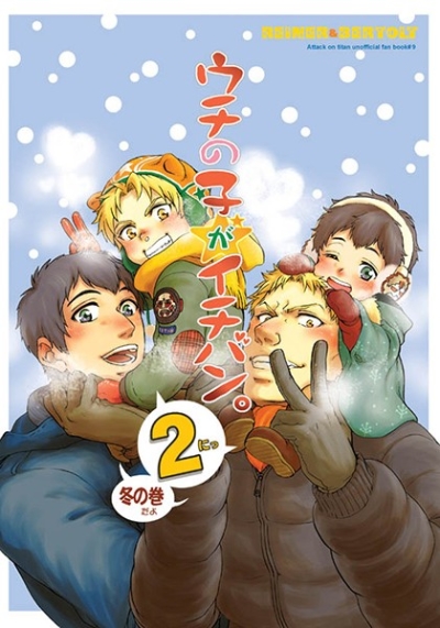 Uchi No Ko Ga Ichiban 2 Fuyu No Kan