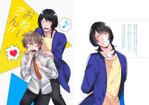 おねいさん!!