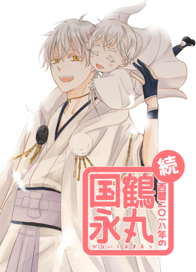 Zoku Seireki Nijuu Ichi Hachinen No Tsuru Marukuni Ei