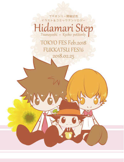 Hidamari Step
