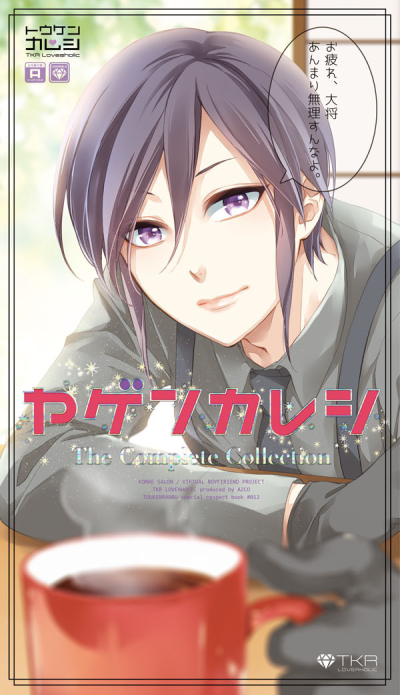 Yagenkareshi The Complete Collection