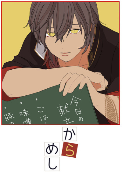Karameshi