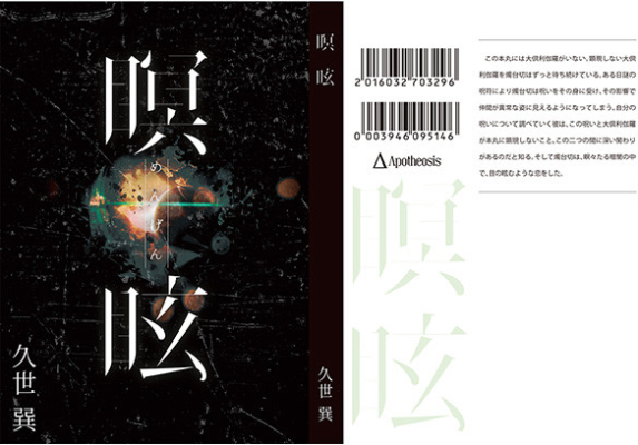 瞑眩