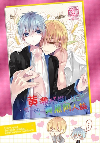 黄瀬が描いた黄黒同人誌