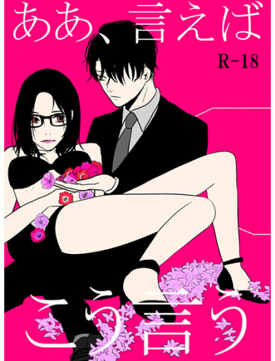 ああ、言えばこう言う