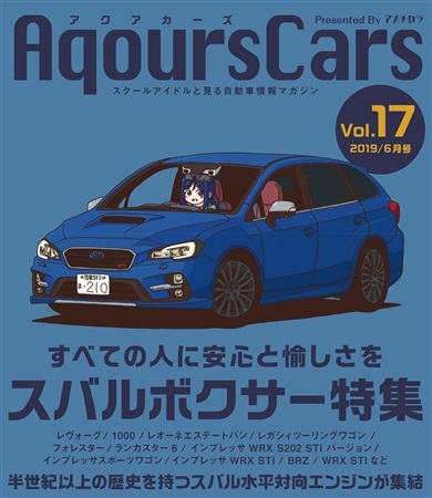 AqoursCars Vol.17