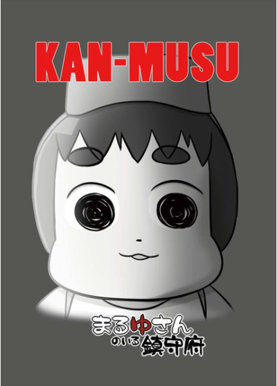 Maruyusannoiru Chinju Fu KANMUSU