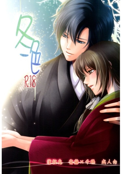 Fuyu Shoku