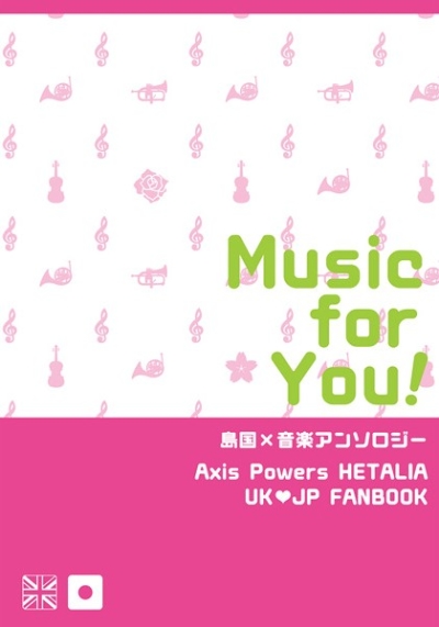 島国×音楽アンソロジー「Music for you!」
