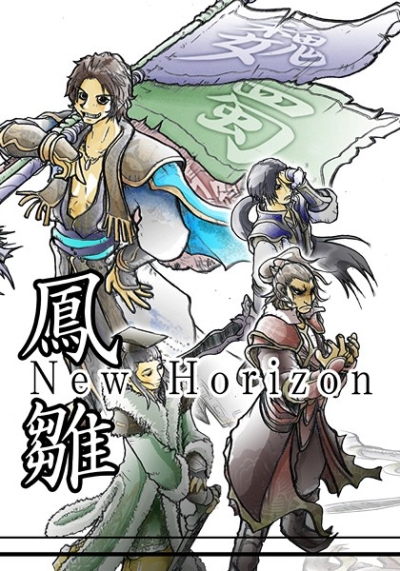 鳳雛～New Horizon～