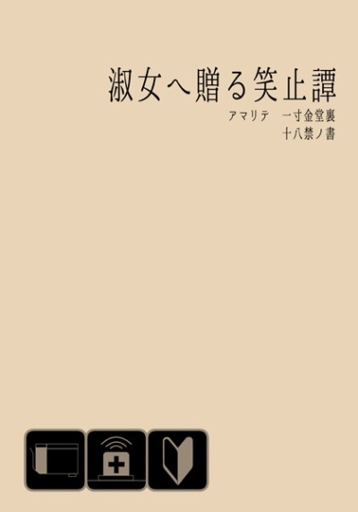 Shukujo He Okuru Shoushi Tan