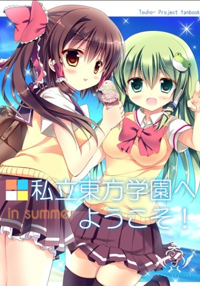 Shiritsu Touhou Gakuen Heyoukoso In Summer