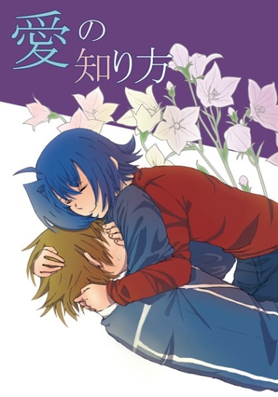 Ai No Shiri Hou