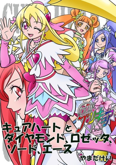 DLW Purikyua AS Kyuahato To Daiyamondorozettasodoesu
