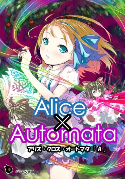 Alice×Automata 『A』