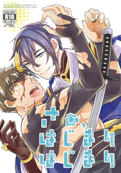 さあ、はじまりはじまり