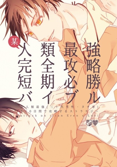Bou Jinrui Saikyou Kanzen Kouryaku Tanki Hisshou Baiburu