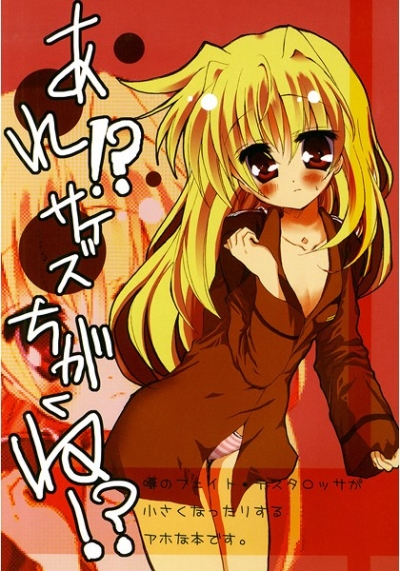 Are Saizu I Kune