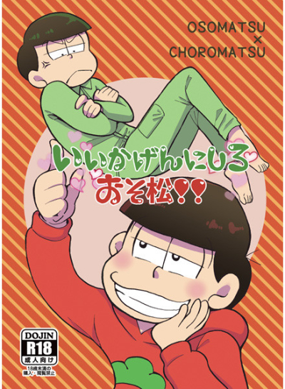 いいかげんにしろおそ松!!