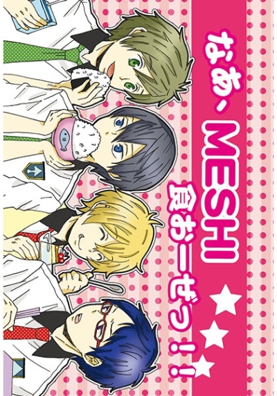 なあ、MESHI食おーぜっ!!