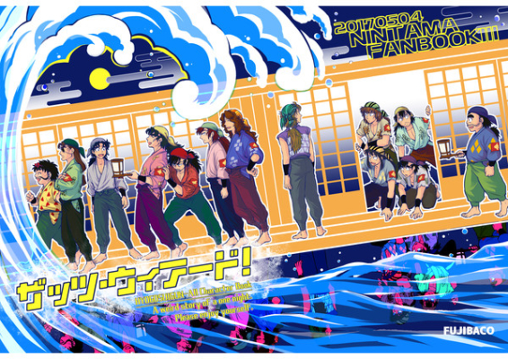 ザッツ・ウィアード!