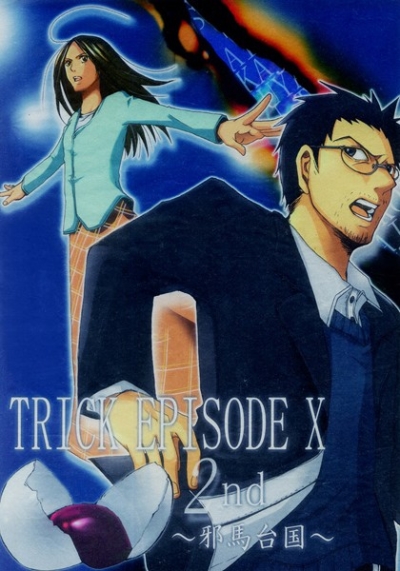 TRICK EPISODE X 2nd