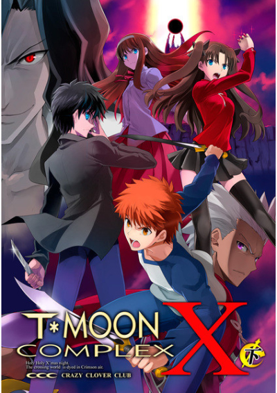 T*MOON COMPLEX X 下巻