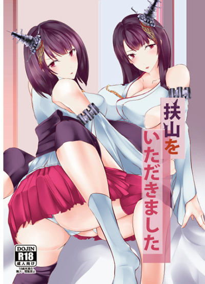 Fu Yama Woitadakimashita