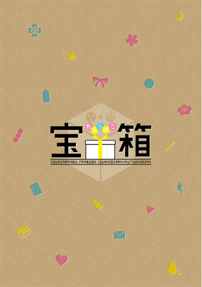 宝箱