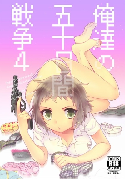 Oretachi No Gojuu Nichikan Sensou 4