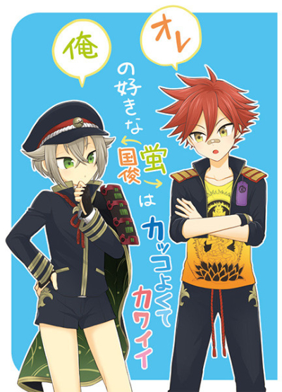 Ore Ore No Suki Na Hotaru Kuni Shun Ha Kakko Yokute Kawaii
