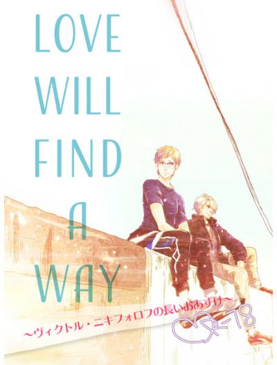 LOVE WILL FIND A WAY Vikutorunikiforofu No Nagai Oazuke