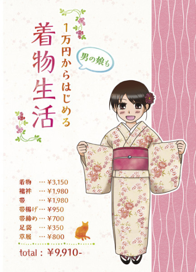 1 Man'en Karahajimeru Kimono Seikatsu